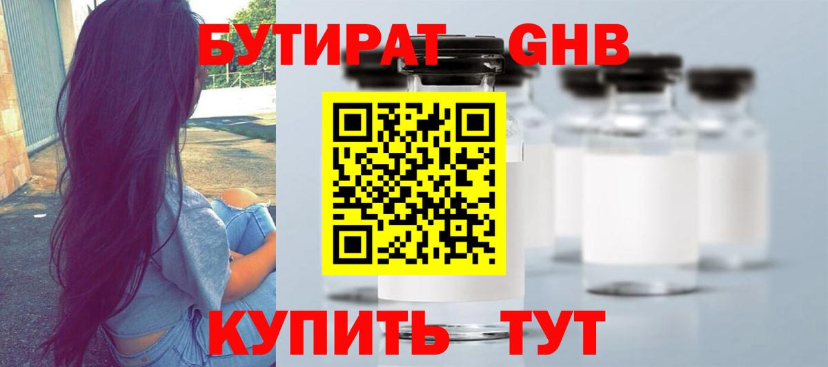 Барнаул  Бутират вода  БУТИРАТ  Вход с VPN 