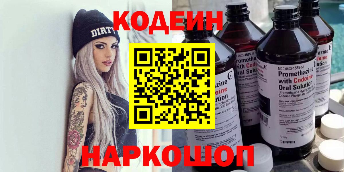 Кодеин напиток Lean (лин)  Кодеиновый сироп Lean напиток Lean (лин)  Вход с VPN  Барнаул 