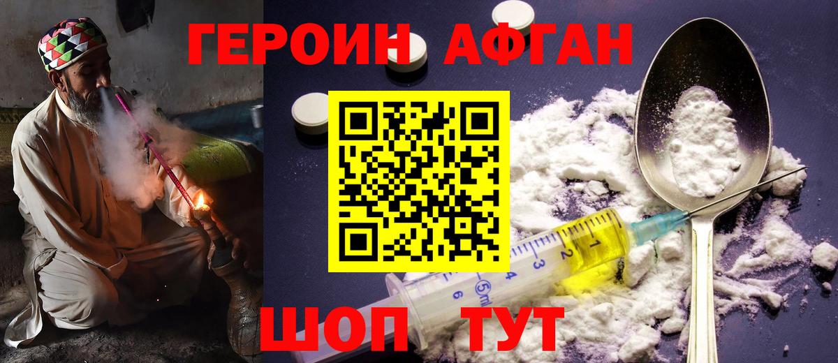 Героин хмурый Барнаул