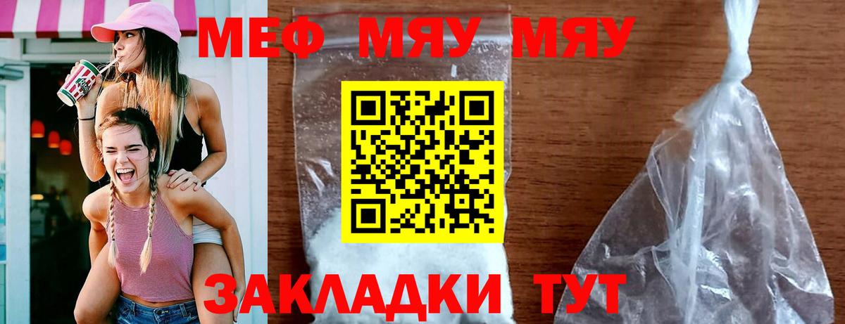 Меф мяу мяу мука Барнаул