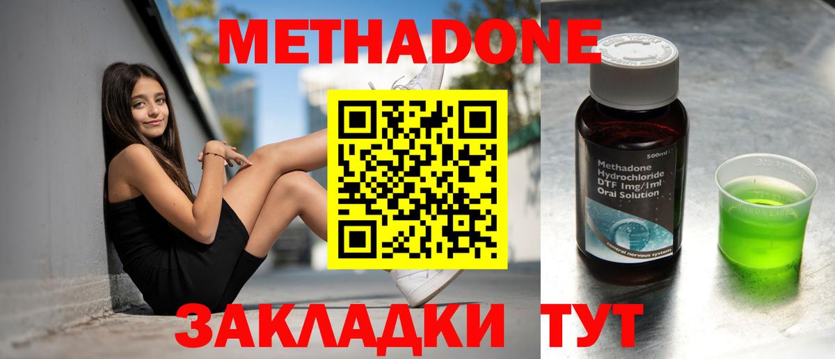 МЕТАДОН methadone Барнаул