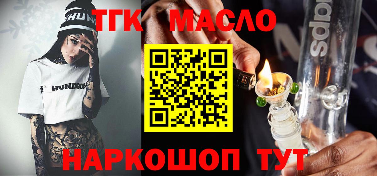 ТГК жижа Барнаул